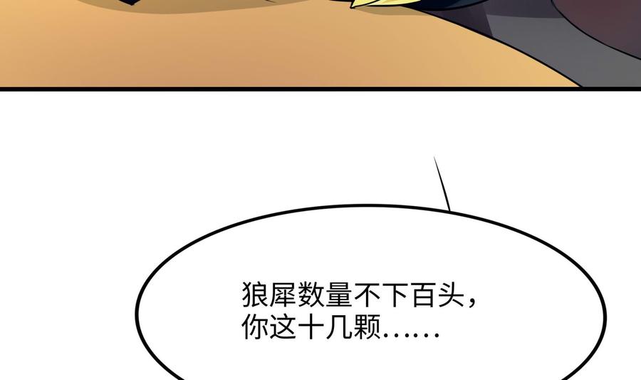 我在地府开后宫 第68话 鬼帝的阴谋 第110页