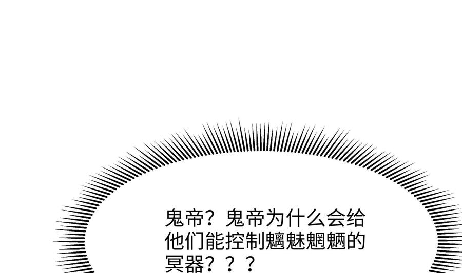 我在地府开后宫 第68话 鬼帝的阴谋 第52页