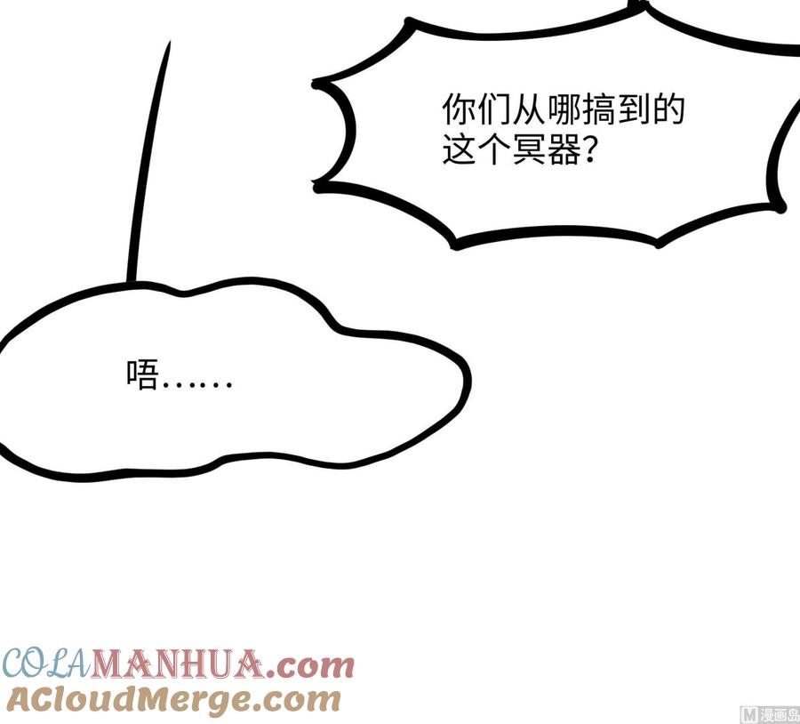 我在地府开后宫 第68话 鬼帝的阴谋 第45页