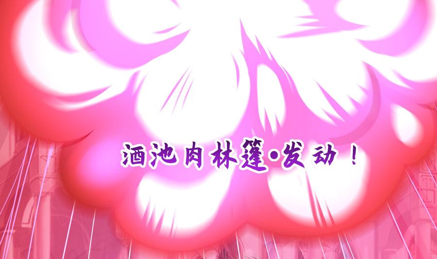我在地府开后宫 第69话 酒池肉林篷 第122页