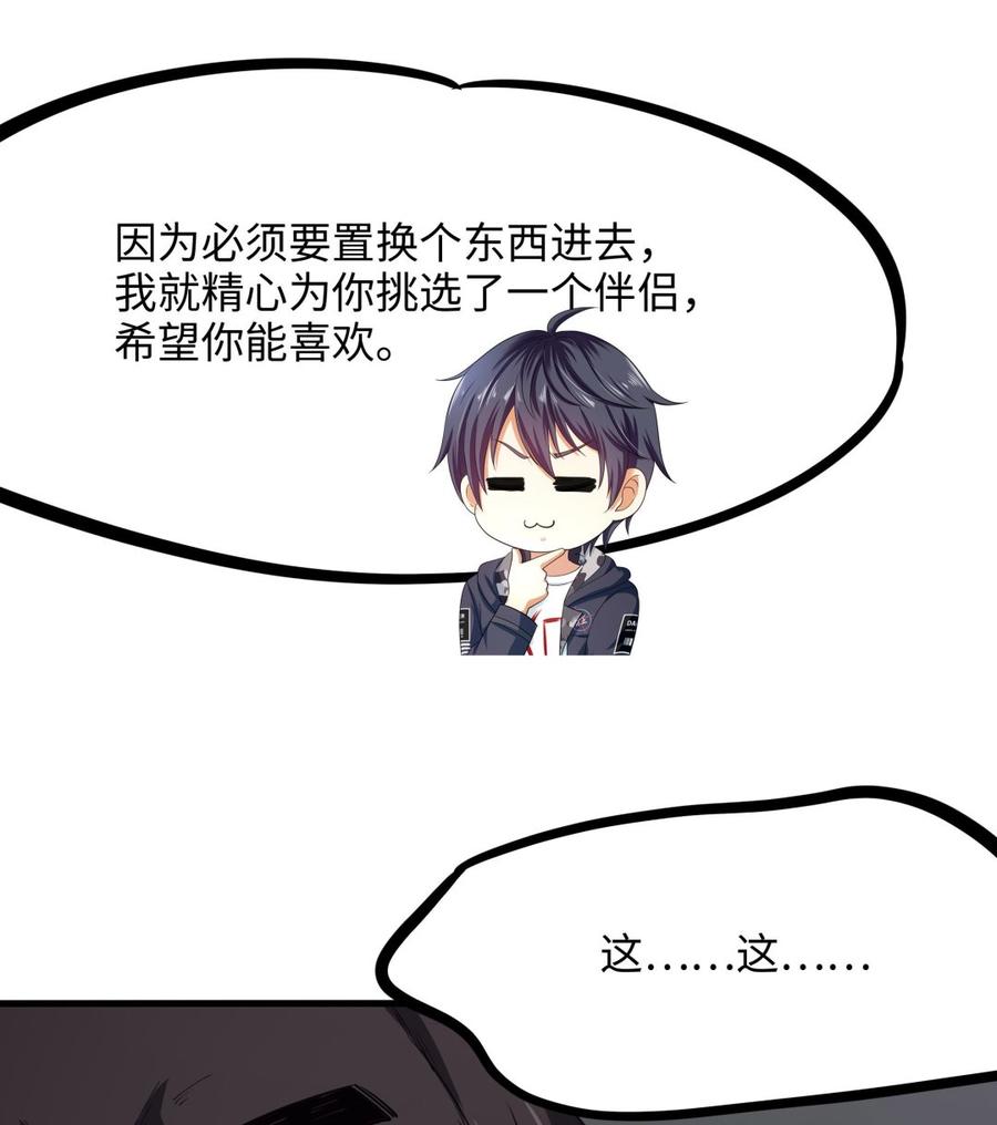 我在地府开后宫 第71话 春宵一刻 第67页