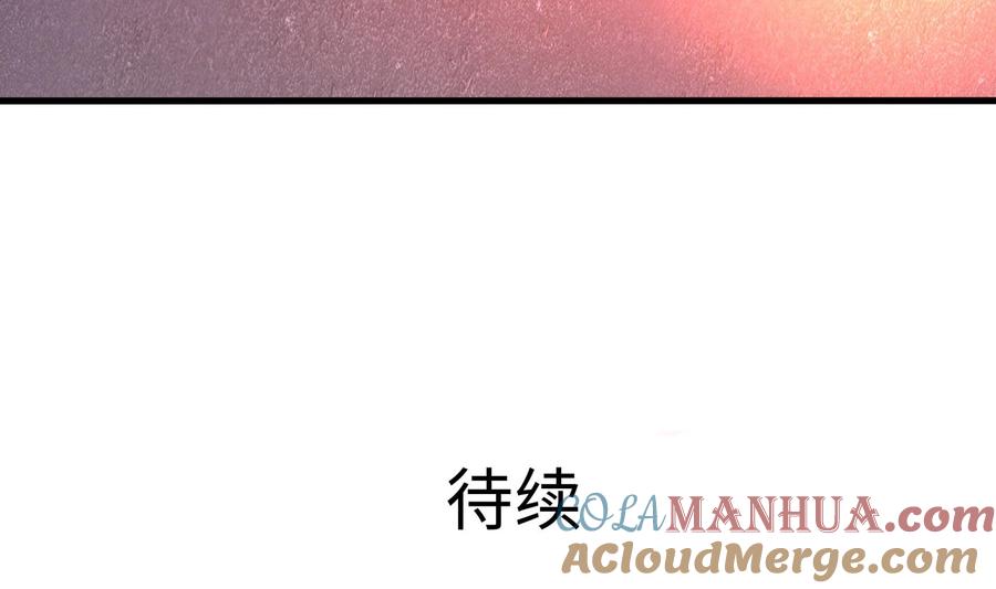 我在地府开后宫 第71话 春宵一刻 第121页