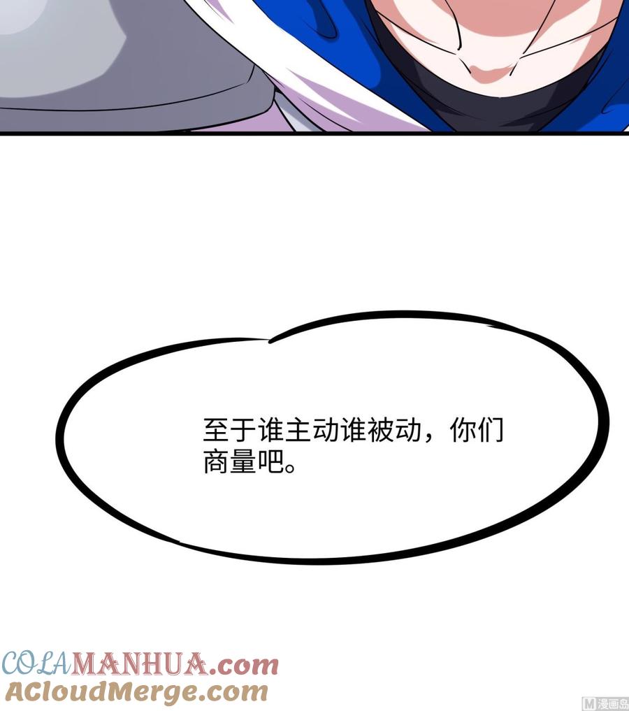 我在地府开后宫 第71话 春宵一刻 第69页
