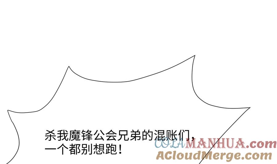 我在地府开后宫 第71话 春宵一刻 第109页