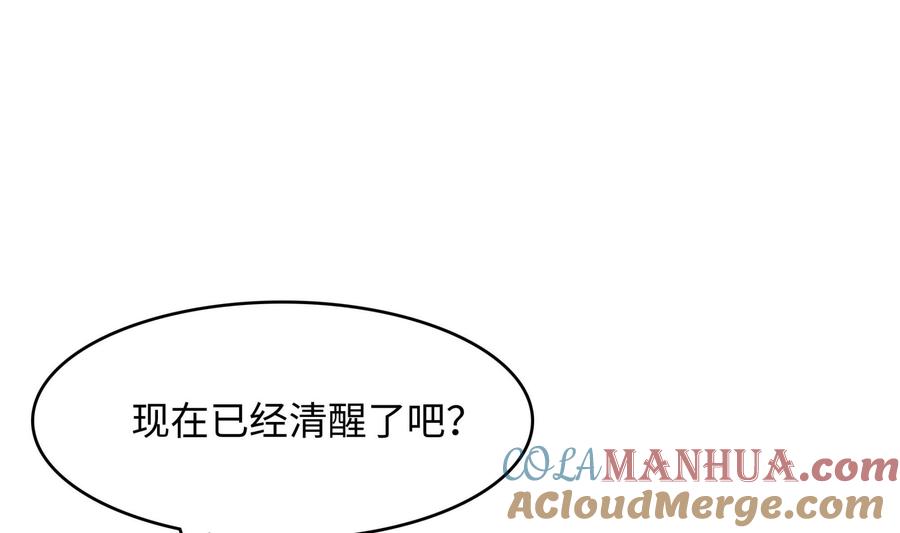 我在地府开后宫 第71话 春宵一刻 第85页