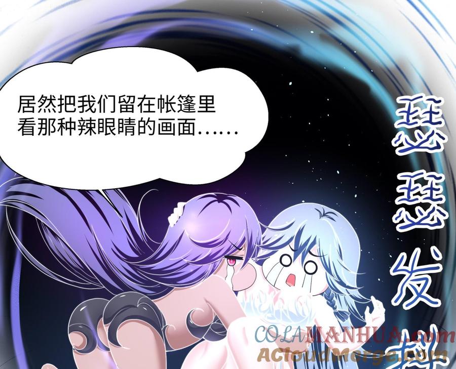 我在地府开后宫 第71话 春宵一刻 第125页