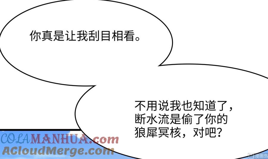我在地府开后宫 第71话 春宵一刻 第93页
