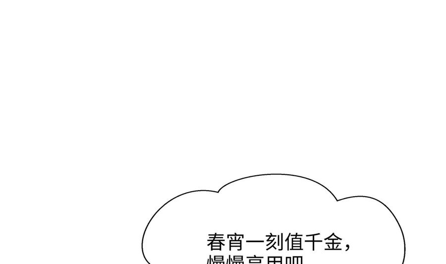 我在地府开后宫 第71话 春宵一刻 第70页