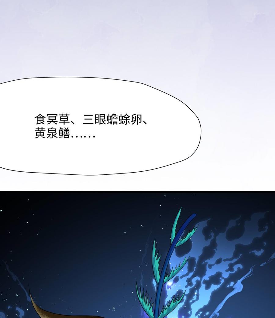 我在地府开后宫 第71话 春宵一刻 第26页