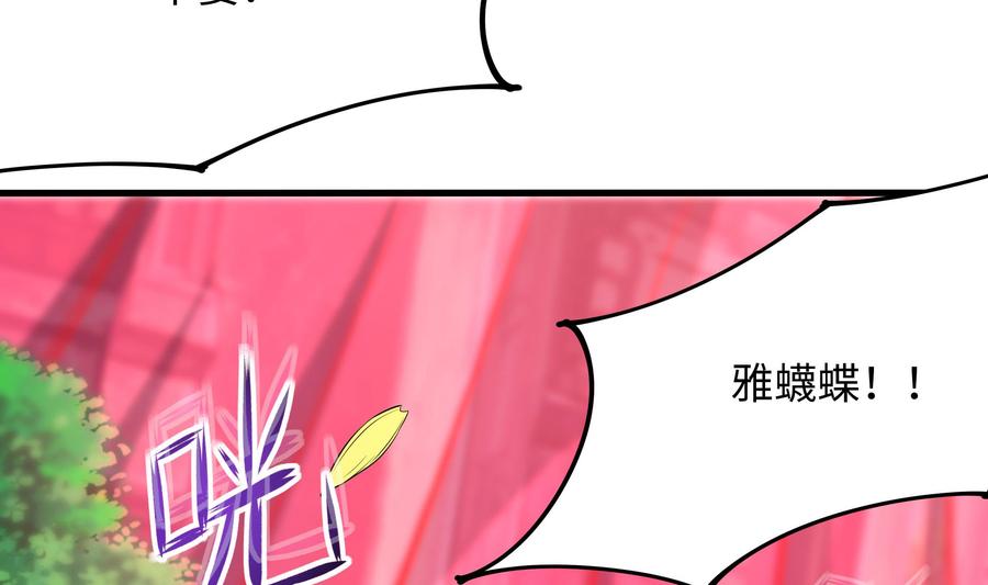 我在地府开后宫 第71话 春宵一刻 第76页