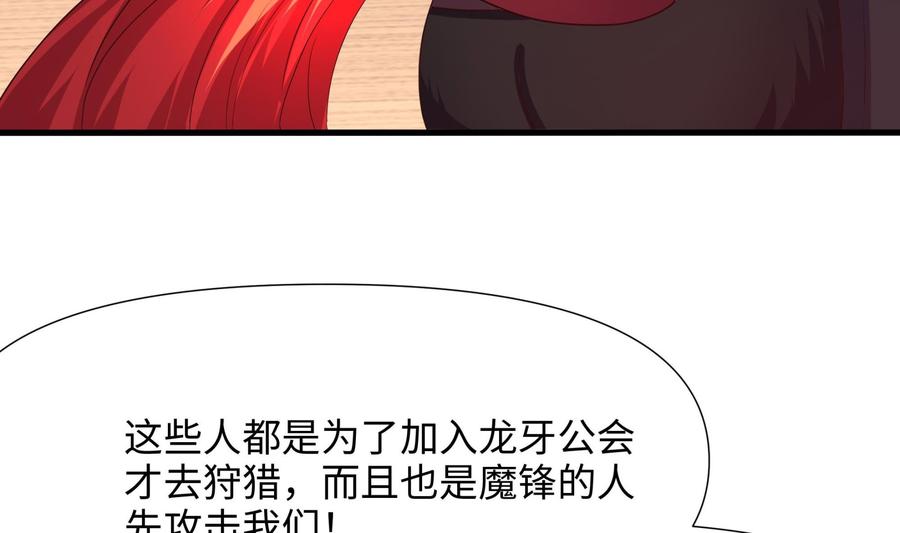 我在地府开后宫 第72话 公会冲突 第82页
