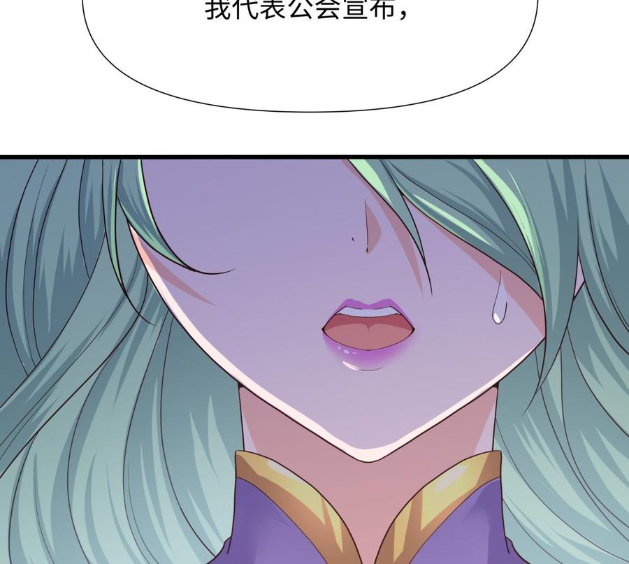 我在地府开后宫 第72话 公会冲突 第86页