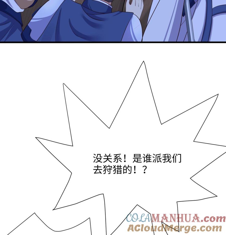 我在地府开后宫 第72话 公会冲突 第13页