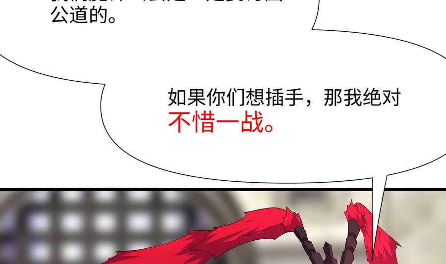 我在地府开后宫 第72话 公会冲突 第79页