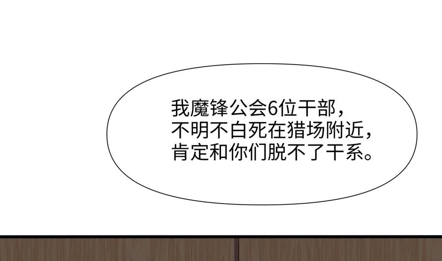 我在地府开后宫 第72话 公会冲突 第4页