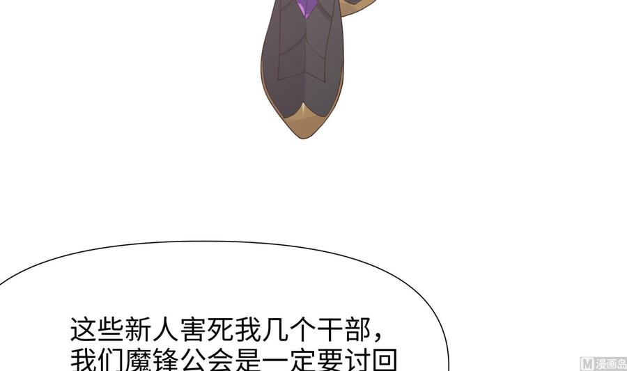 我在地府开后宫 第72话 公会冲突 第78页