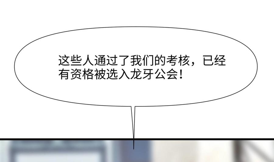 我在地府开后宫 第72话 公会冲突 第88页