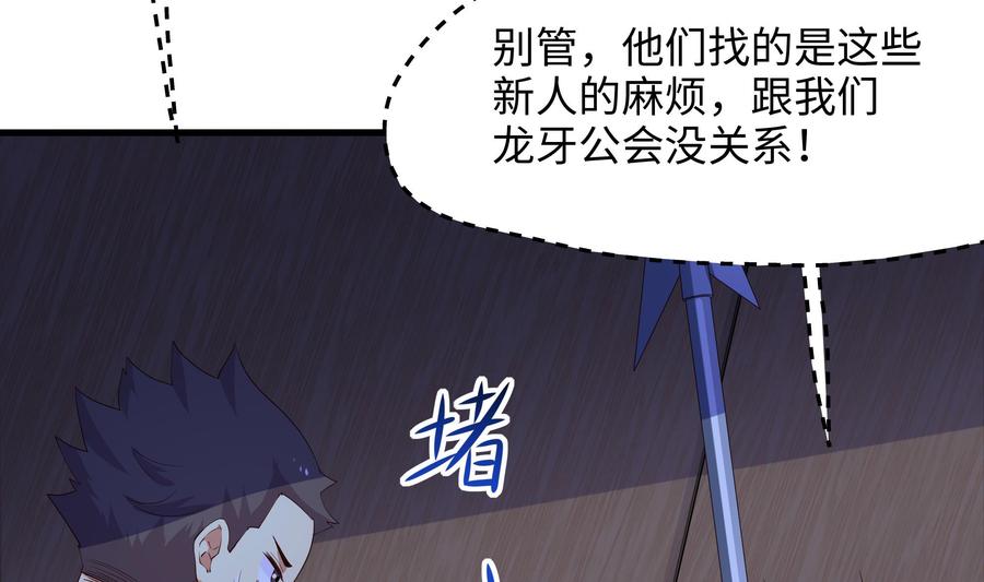 我在地府开后宫 第72话 公会冲突 第11页