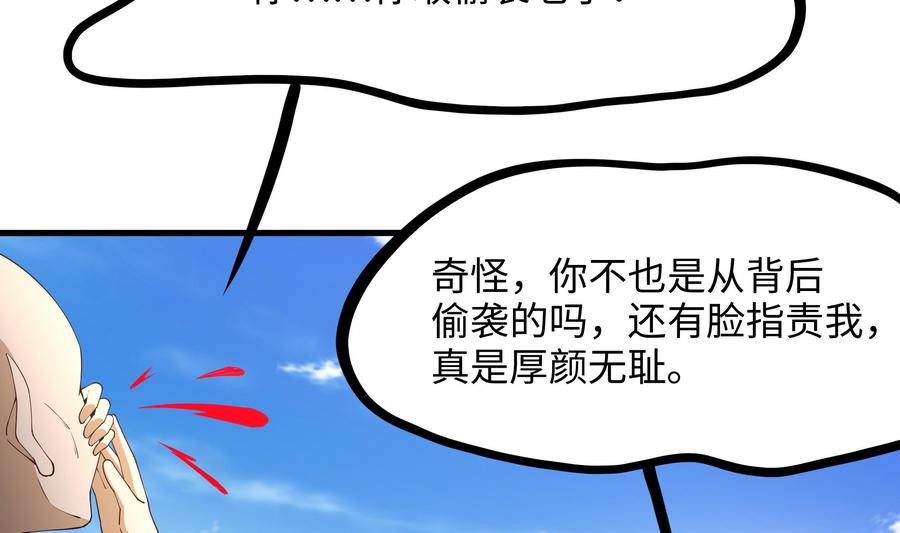 我在地府开后宫 第72话 公会冲突 第68页