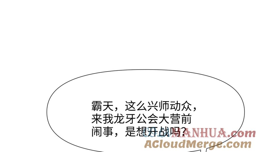我在地府开后宫 第72话 公会冲突 第73页