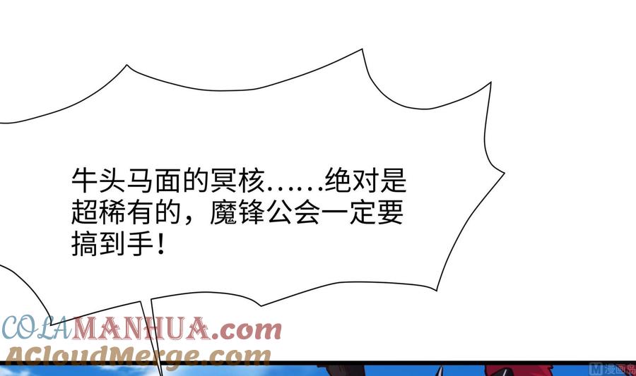 我在地府开后宫 第73话 加入公会 第93页