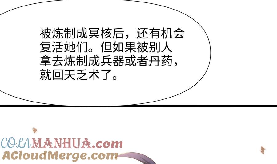我在地府开后宫 第73话 加入公会 第89页