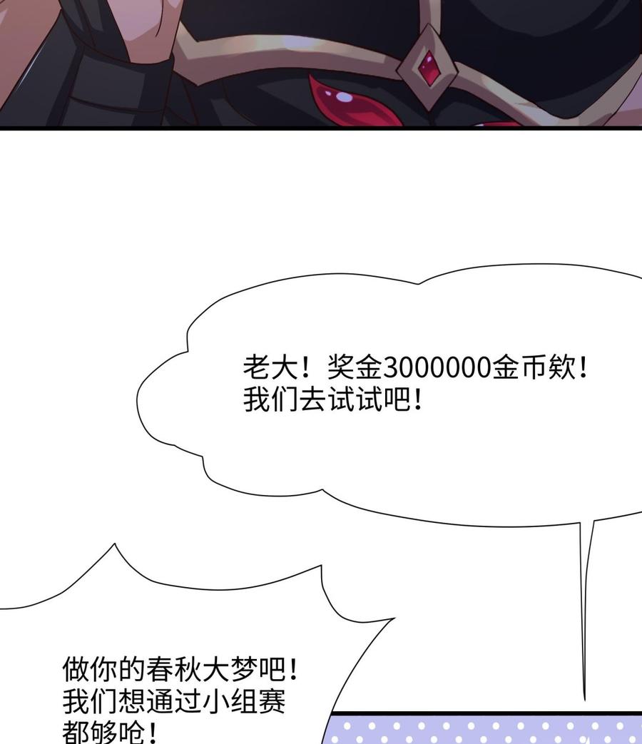 我在地府开后宫 第73话 加入公会 第95页