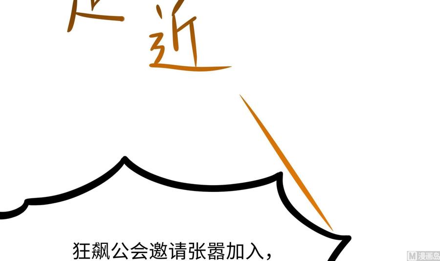 我在地府开后宫 第73话 加入公会 第54页