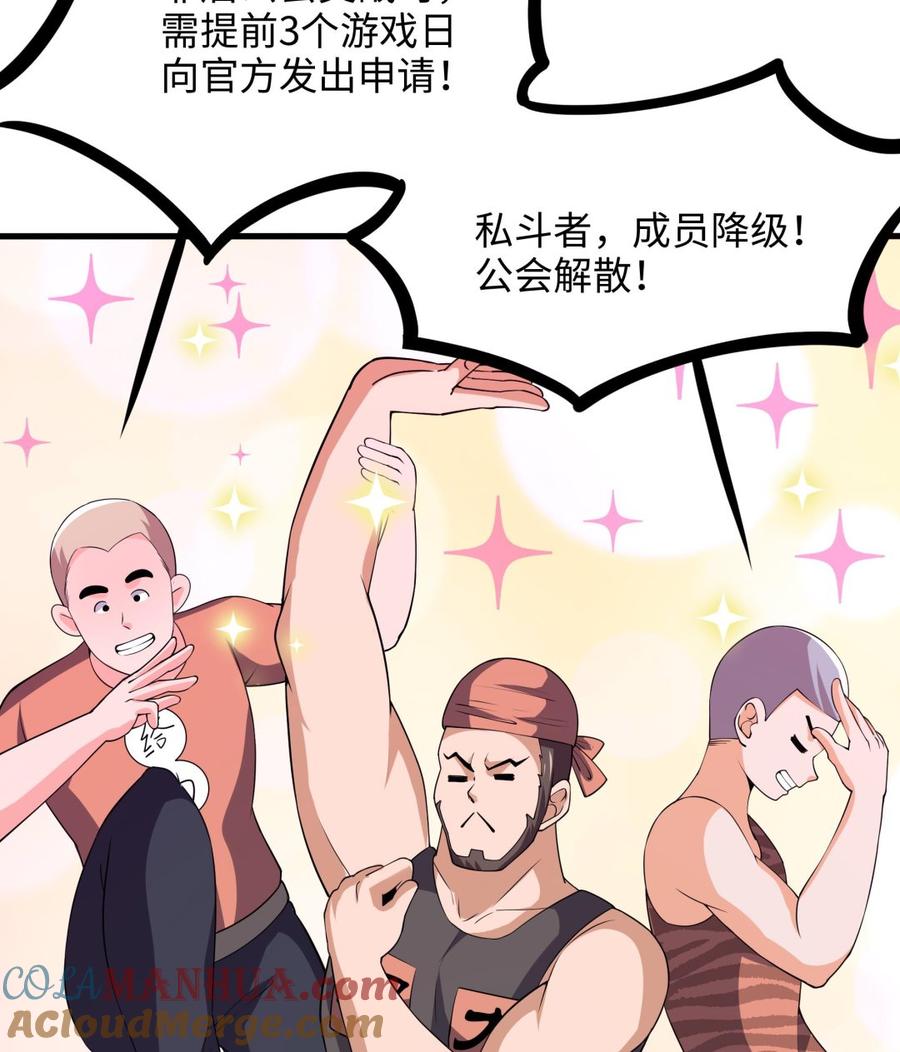 我在地府开后宫 第73话 加入公会 第41页