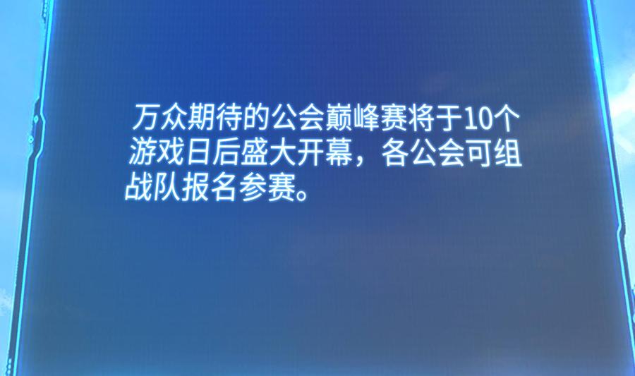 我在地府开后宫 第73话 加入公会 第79页