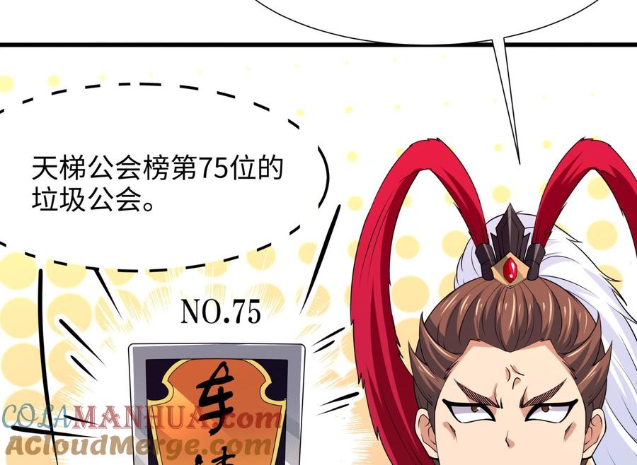 我在地府开后宫 第73话 加入公会 第29页