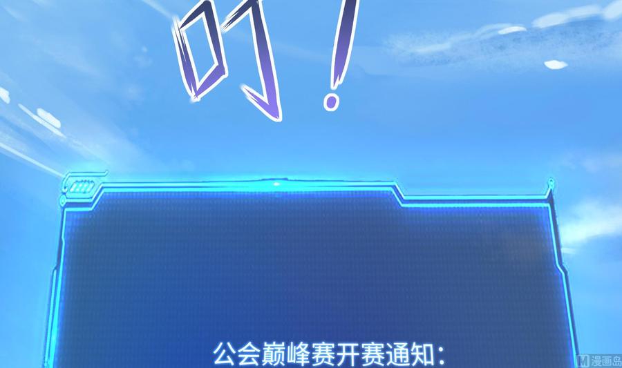 我在地府开后宫 第73话 加入公会 第78页