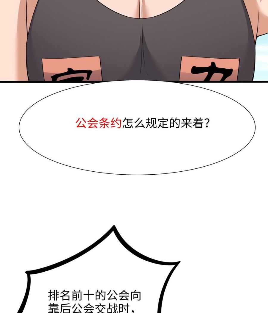 我在地府开后宫 第73话 加入公会 第40页