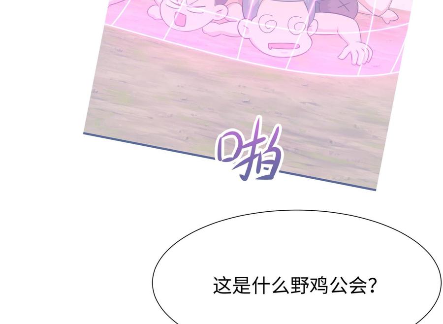 我在地府开后宫 第73话 加入公会 第28页