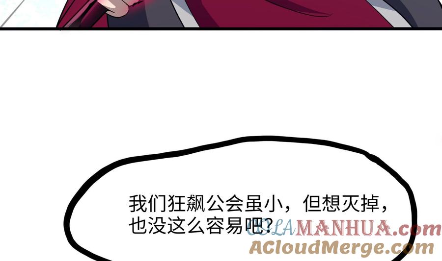 我在地府开后宫 第73话 加入公会 第37页