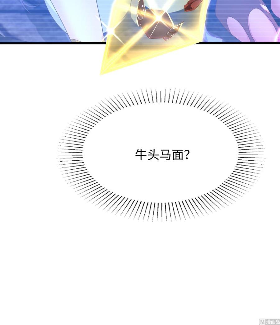 我在地府开后宫 第73话 加入公会 第84页