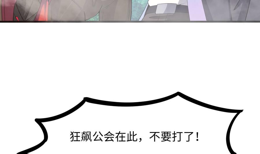 我在地府开后宫 第73话 加入公会 第19页