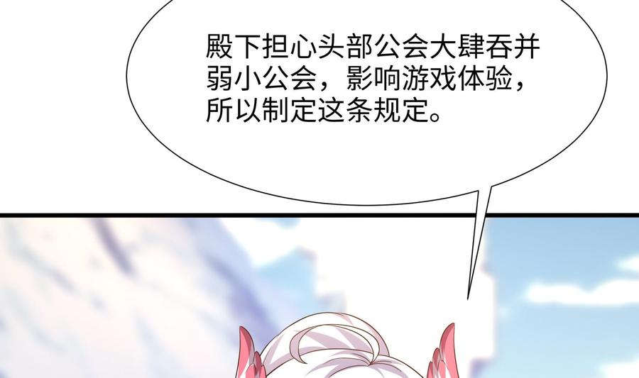 我在地府开后宫 第73话 加入公会 第46页