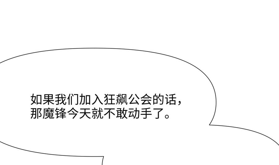 我在地府开后宫 第73话 加入公会 第58页
