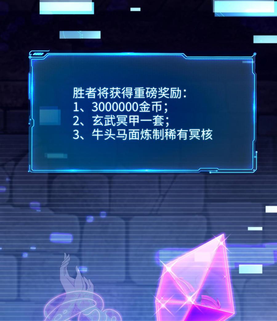 我在地府开后宫 第73话 加入公会 第82页