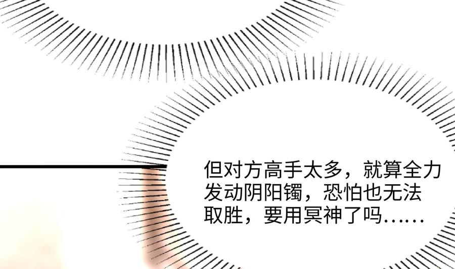 我在地府开后宫 第73话 加入公会 第11页