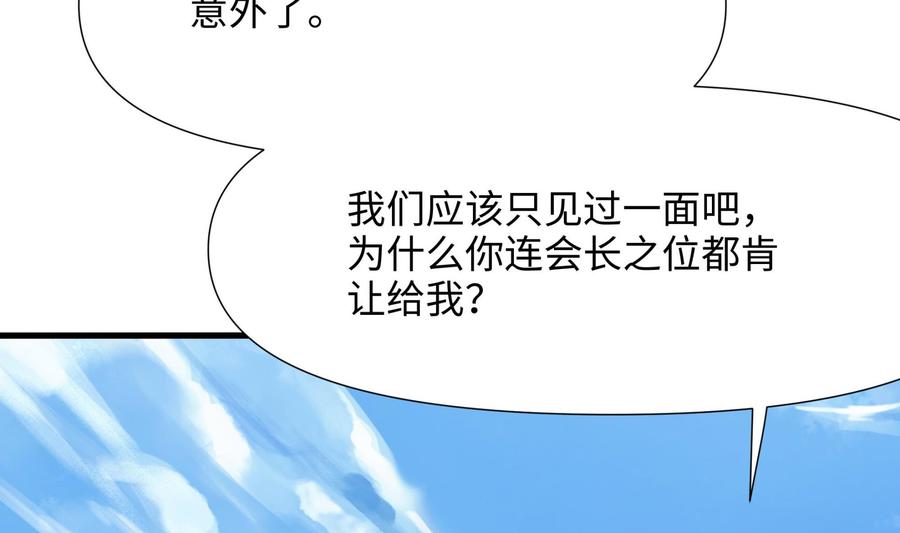 我在地府开后宫 第73话 加入公会 第62页