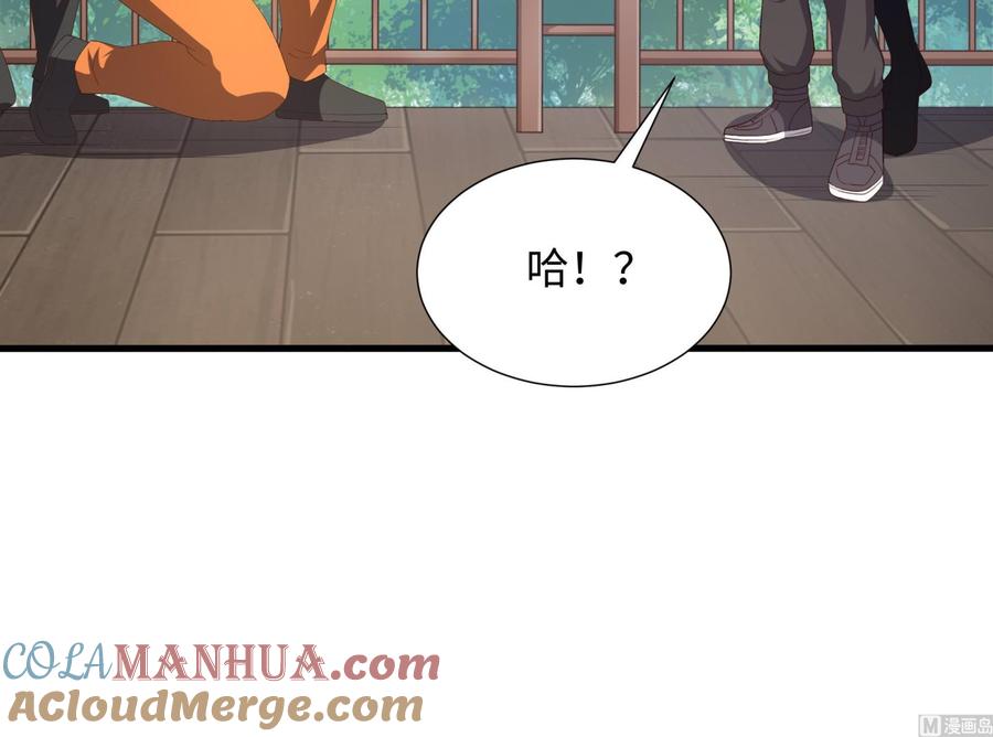 我在地府开后宫 第73话 加入公会 第57页