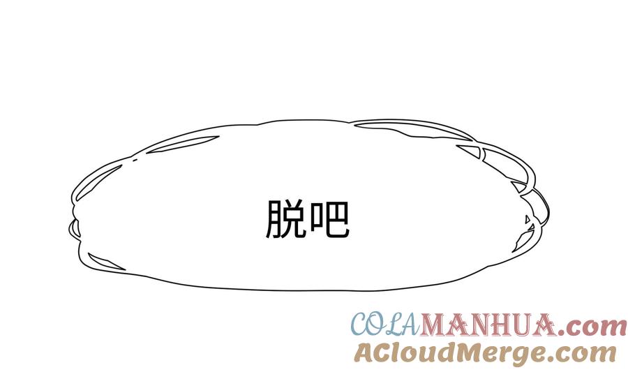 我在地府开后宫 第74话 开始脱吧 第89页