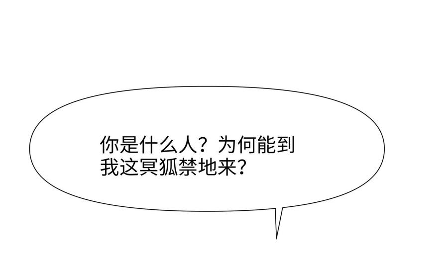 我在地府开后宫 第75话 九尾冥狐娘 第68页