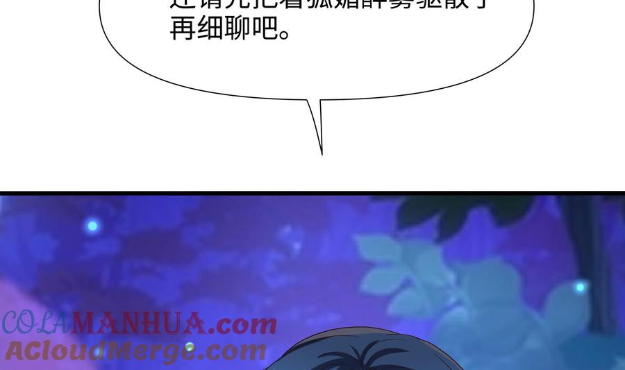 我在地府开后宫 第75话 九尾冥狐娘 第73页