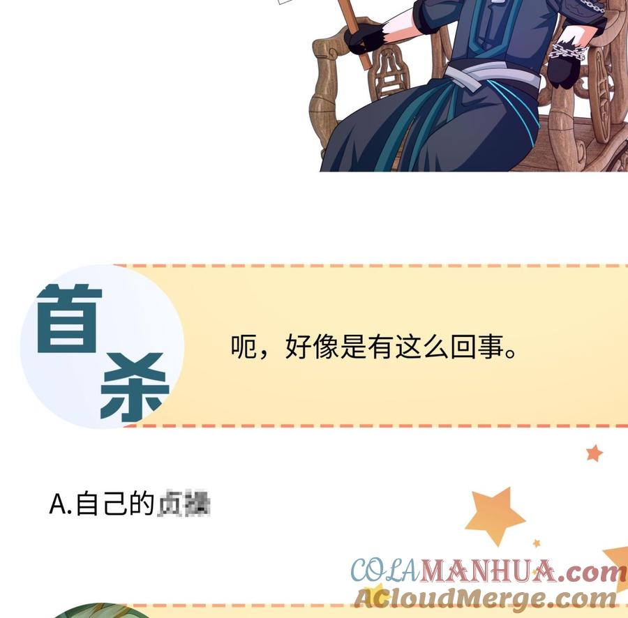 我在地府开后宫 第75话 九尾冥狐娘 第109页