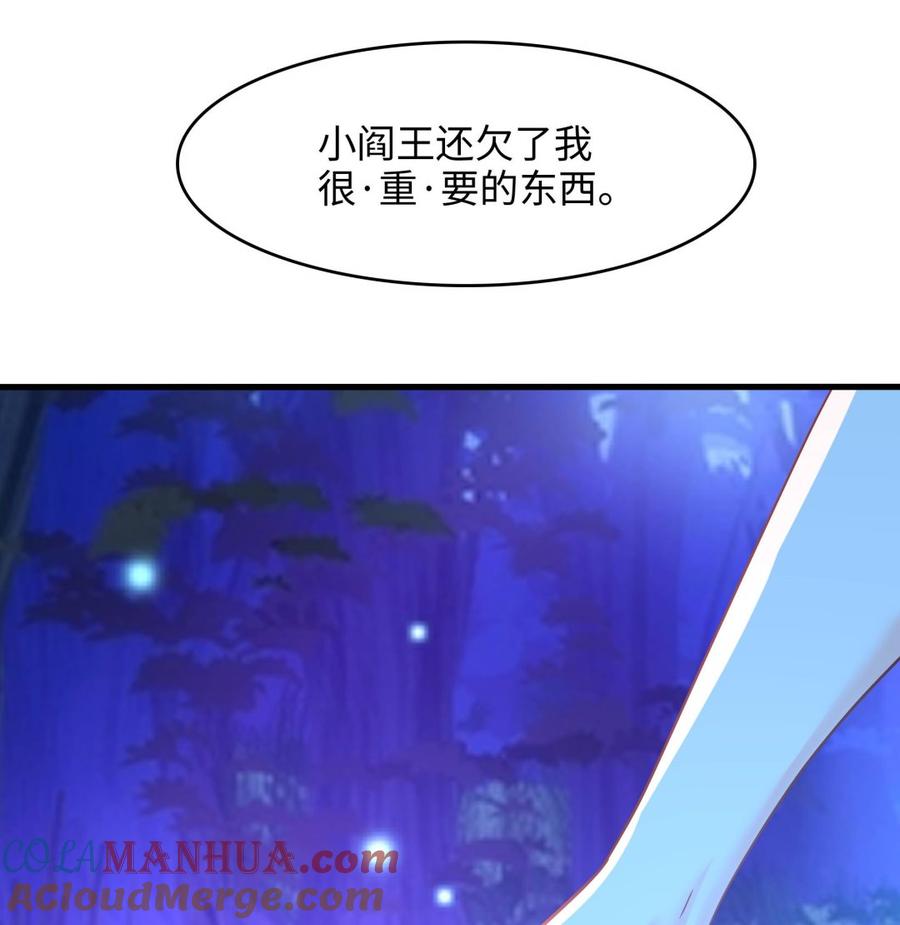 我在地府开后宫 第75话 九尾冥狐娘 第101页
