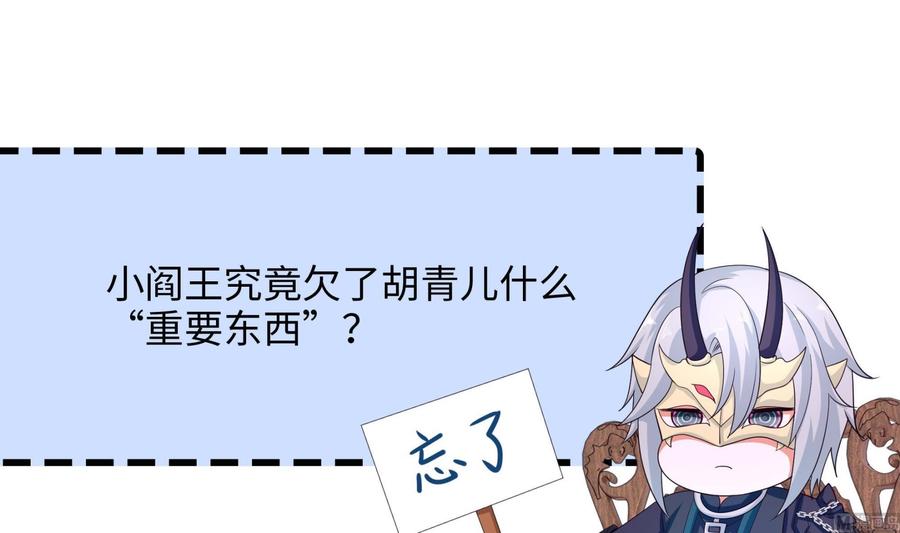 我在地府开后宫 第75话 九尾冥狐娘 第108页
