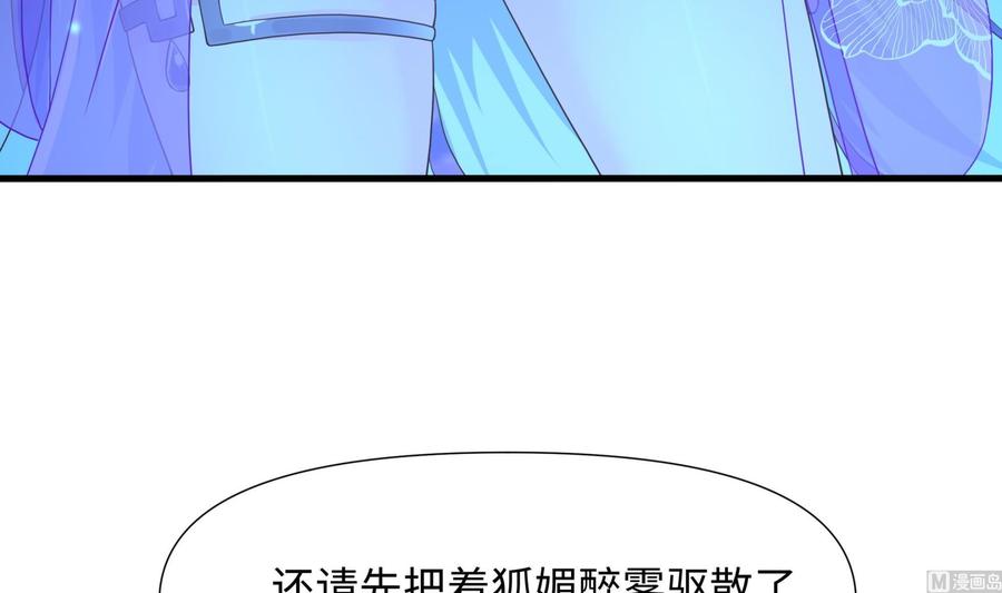 我在地府开后宫 第75话 九尾冥狐娘 第72页